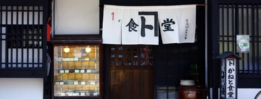 かねと食堂