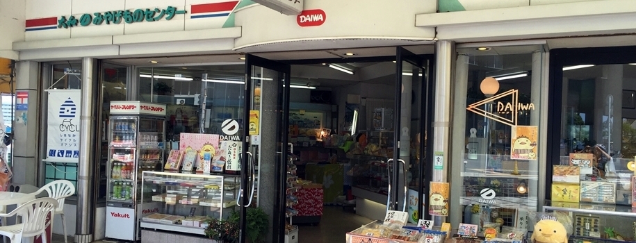 大和みやげものセンター