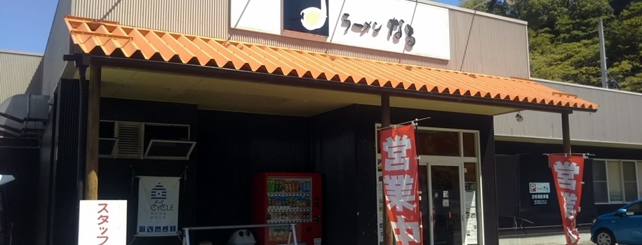 ラーメンなる</h2>
		